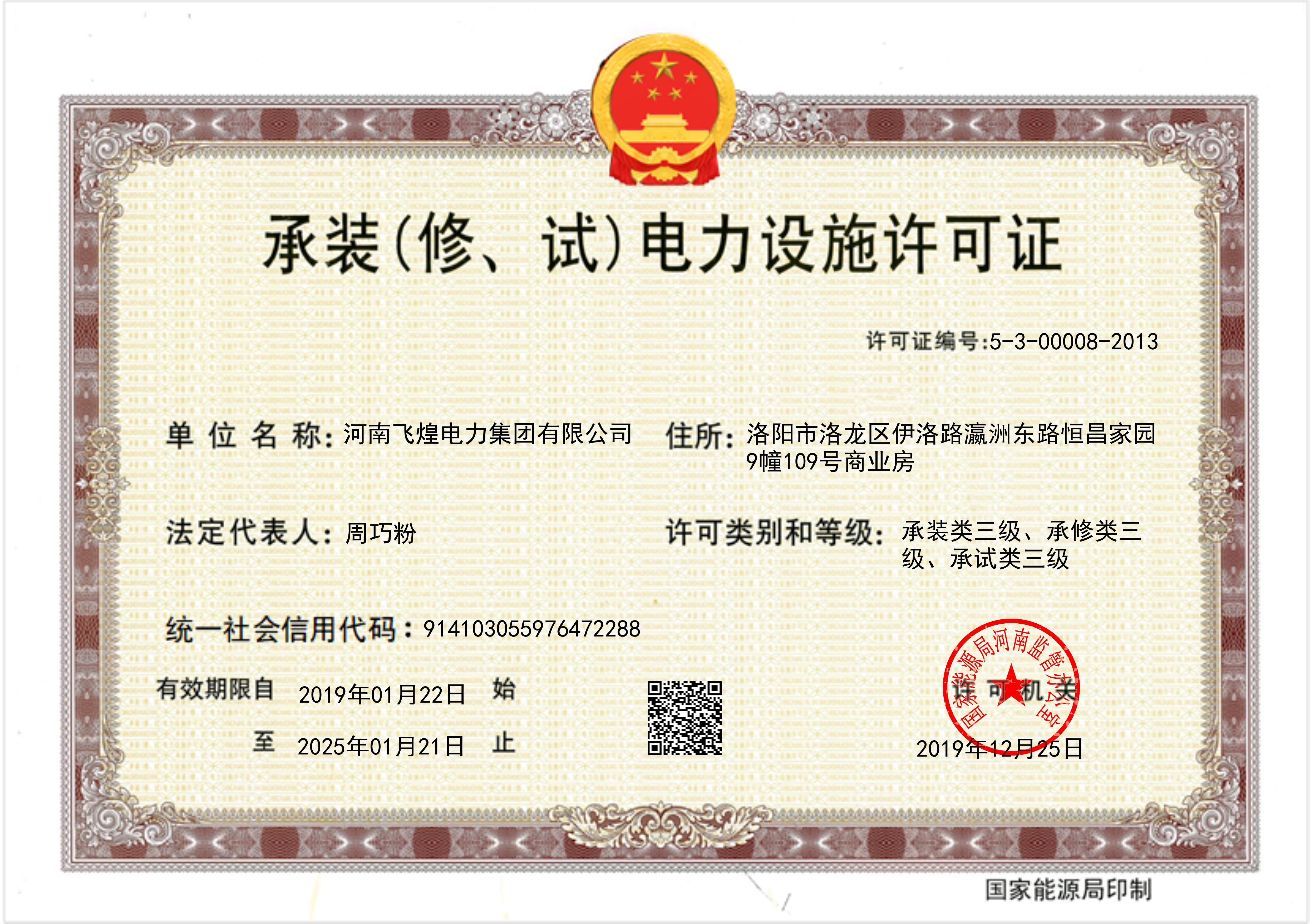 承裝（修、試）許可證